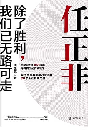 任正非:除了胜利,我们已无路可走(破茧成蝶,5g成功,胜利终将属于华为)